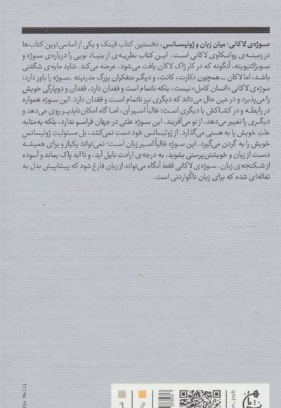 سوژه ی لاکانی